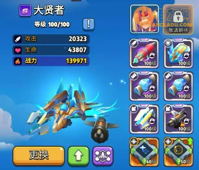 《银翼战机》第43关通关攻略