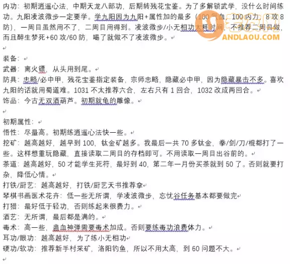 《侠客风云传》隐藏难度霸主线（1032）攻略