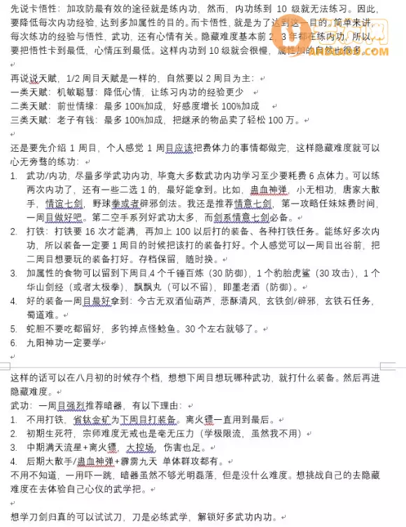 《侠客风云传》隐藏难度霸主线（1032）攻略