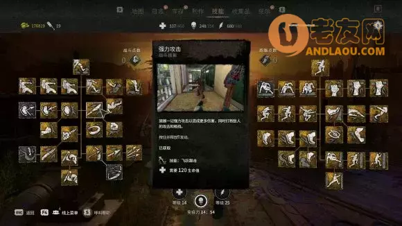 消逝的光芒2《DyingLight2》技能加点攻略