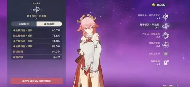 《原神》八重神子技能测评