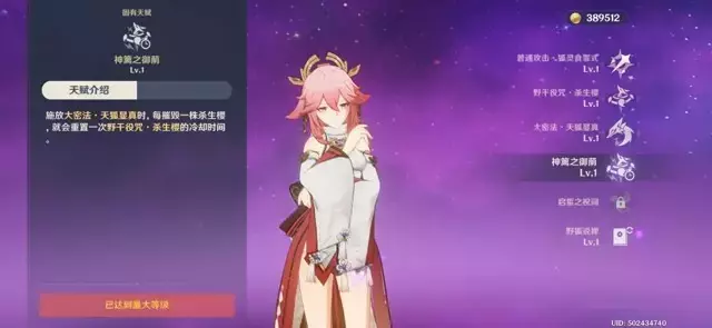 《原神》八重神子技能测评