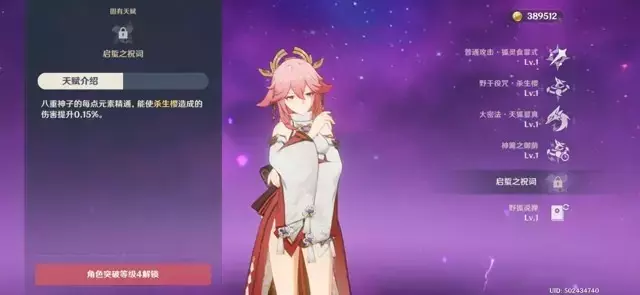 《原神》八重神子技能测评