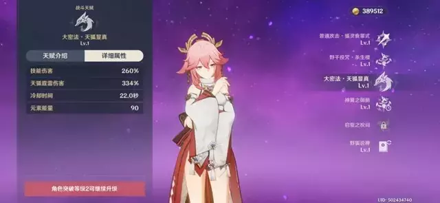 《原神》八重神子技能测评