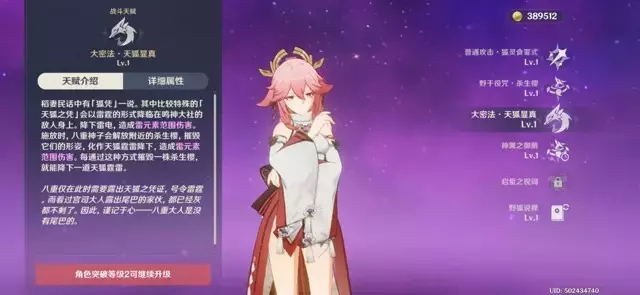 《原神》八重神子技能测评