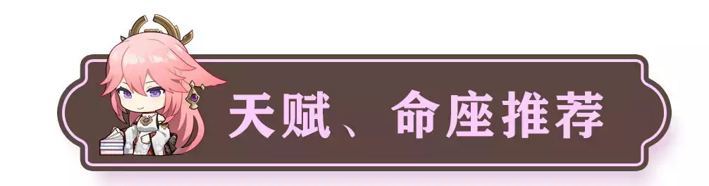 《原神》八重神子配装教学