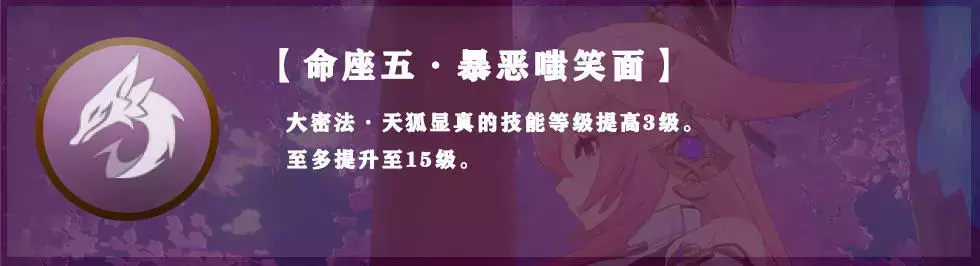 《原神》八重神子配装教学