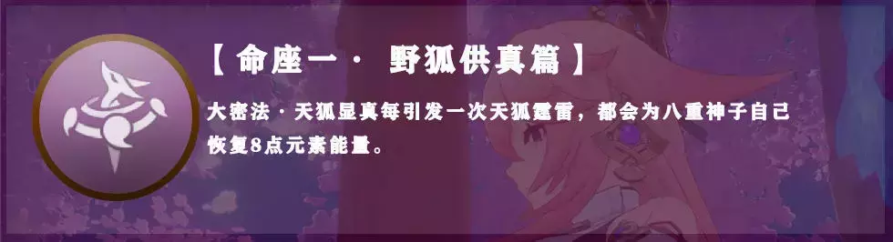 《原神》八重神子配装教学