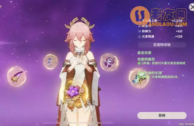 《原神》八重神子圣遗物推荐