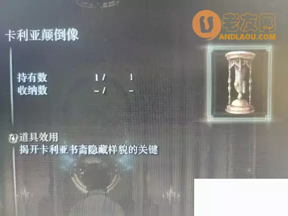 《艾尔登法环》卡利亚书斋攻略