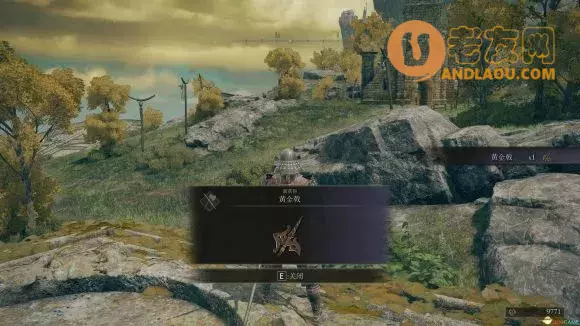 《艾尔登法环》大树守卫安逸打法攻略