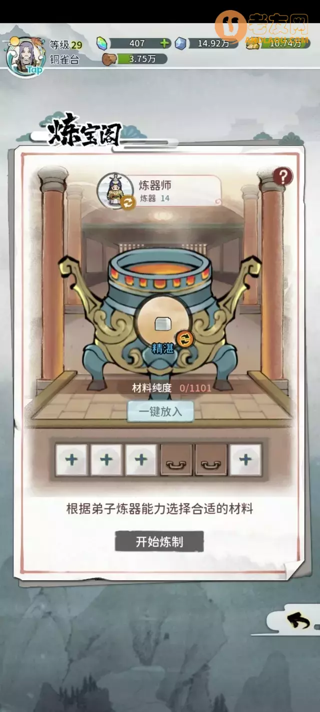 《我的门派》法宝攻略