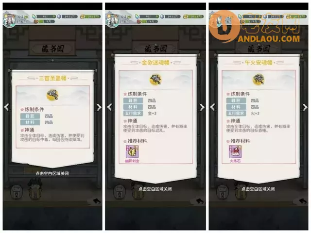 《我的门派》法宝攻略