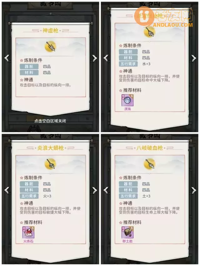 《我的门派》法宝攻略