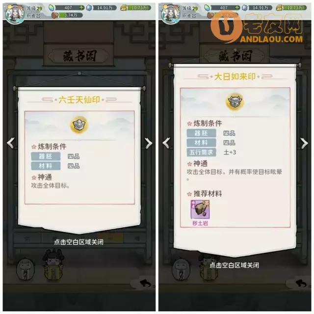 《我的门派》法宝攻略