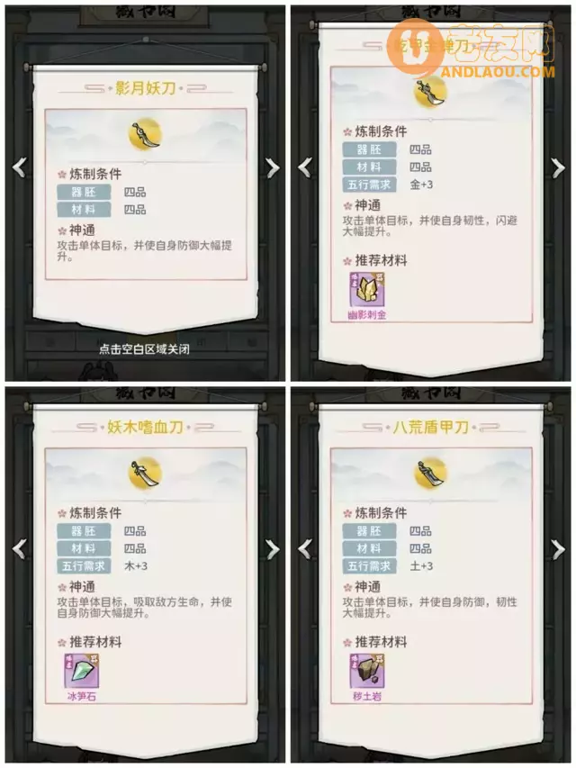 《我的门派》法宝攻略