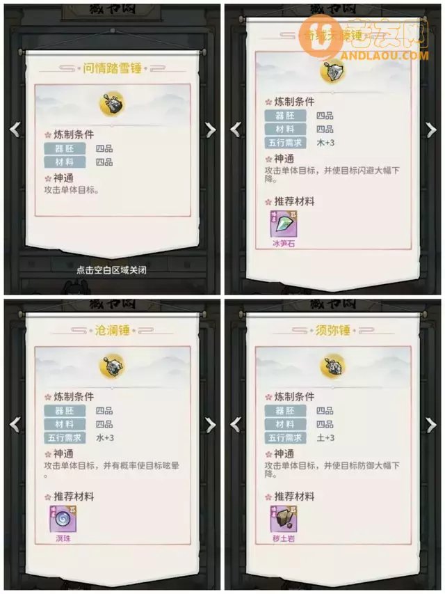 《我的门派》法宝攻略