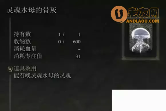 《艾尔登法环》召唤骨灰攻略