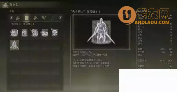 《艾尔登法环》召唤骨灰攻略