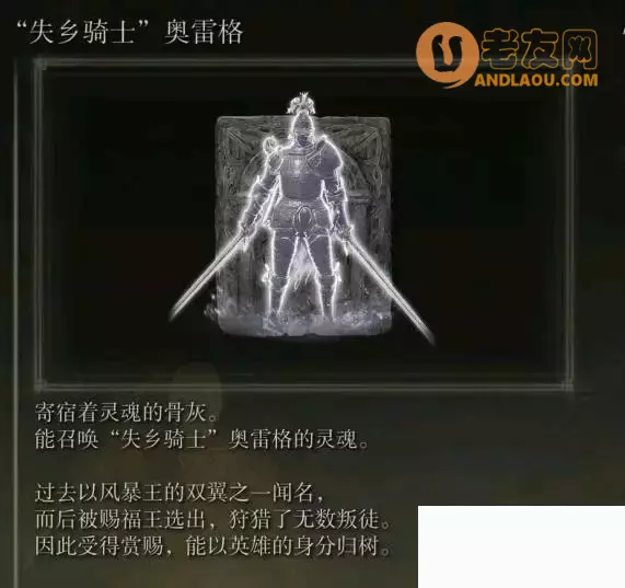 《艾尔登法环》召唤骨灰攻略