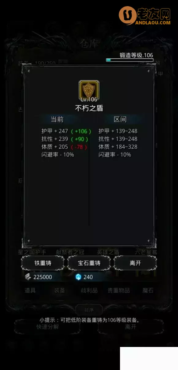 《地下城堡2》进度图19裂隙68攻略