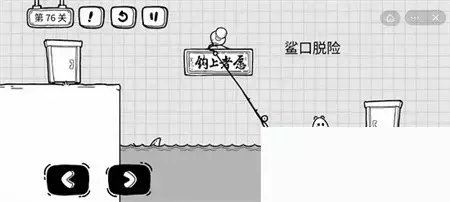 茶叶蛋大冒险第76关怎么过？