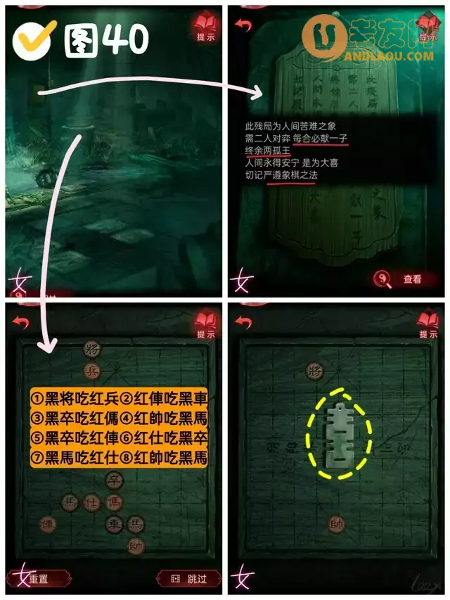 《纸嫁衣3鸳鸯债》第四章昏晓图文攻略