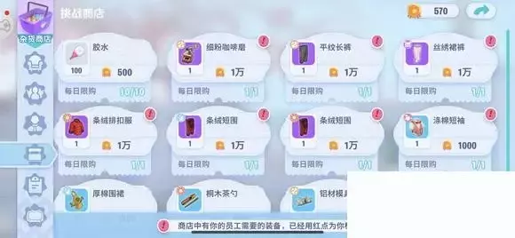 《开间小店》新手30天攻略