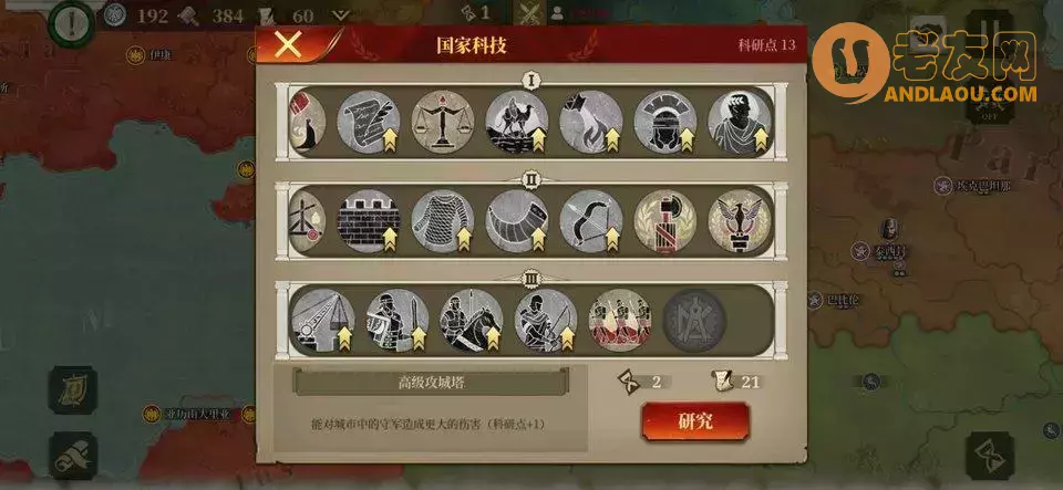 《帝国军团罗马》征服四帕提亚无将通关攻略