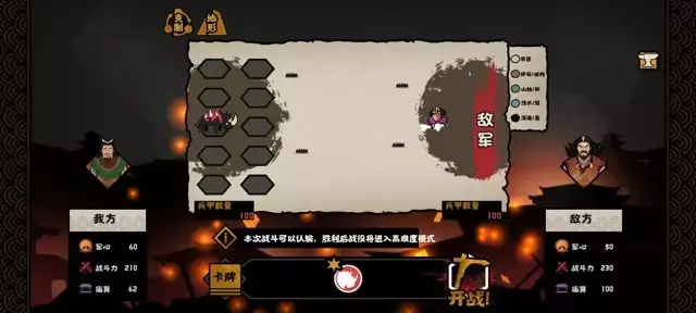 《无悔华夏》逐鹿之战攻略