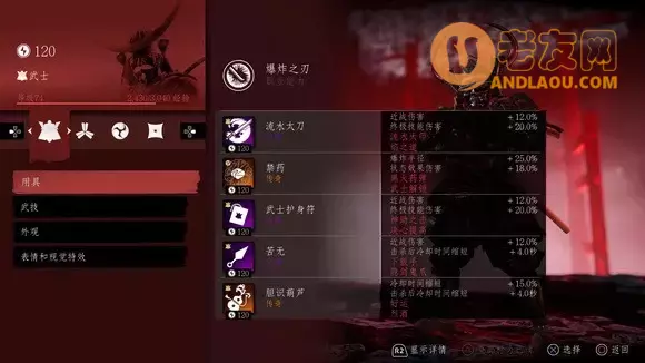 对马岛之魂《GhostofTsushima》奇谭对决配装攻略