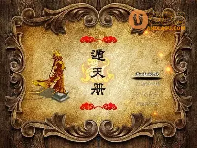 《遁天册》游戏攻略