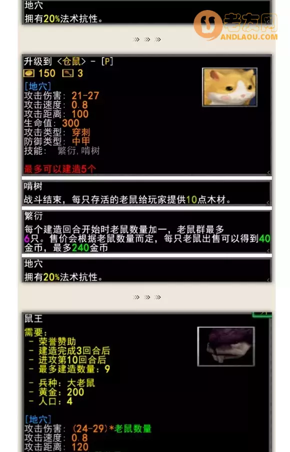 魔兽争霸3《军团战争》种族兵种图鉴攻略