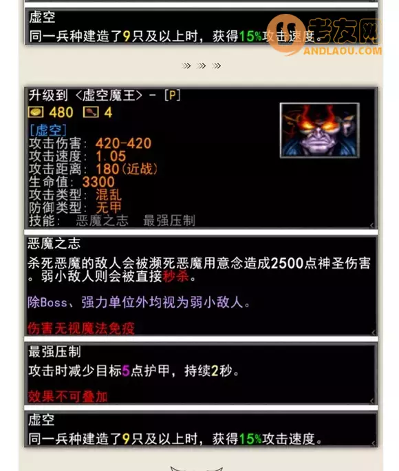 魔兽争霸3《军团战争》种族兵种图鉴攻略