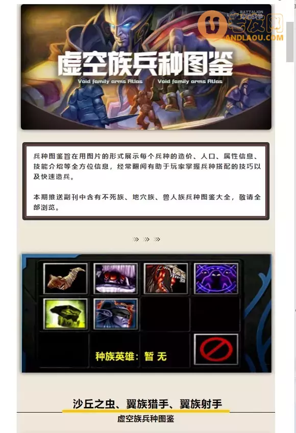 魔兽争霸3《军团战争》种族兵种图鉴攻略