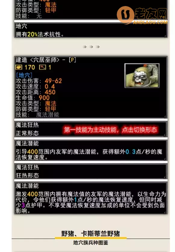 魔兽争霸3《军团战争》种族兵种图鉴攻略