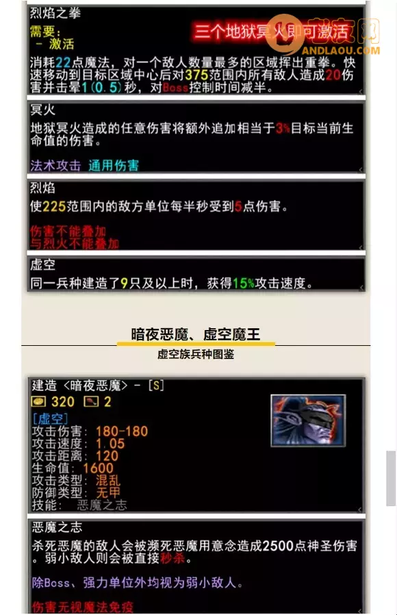 魔兽争霸3《军团战争》种族兵种图鉴攻略