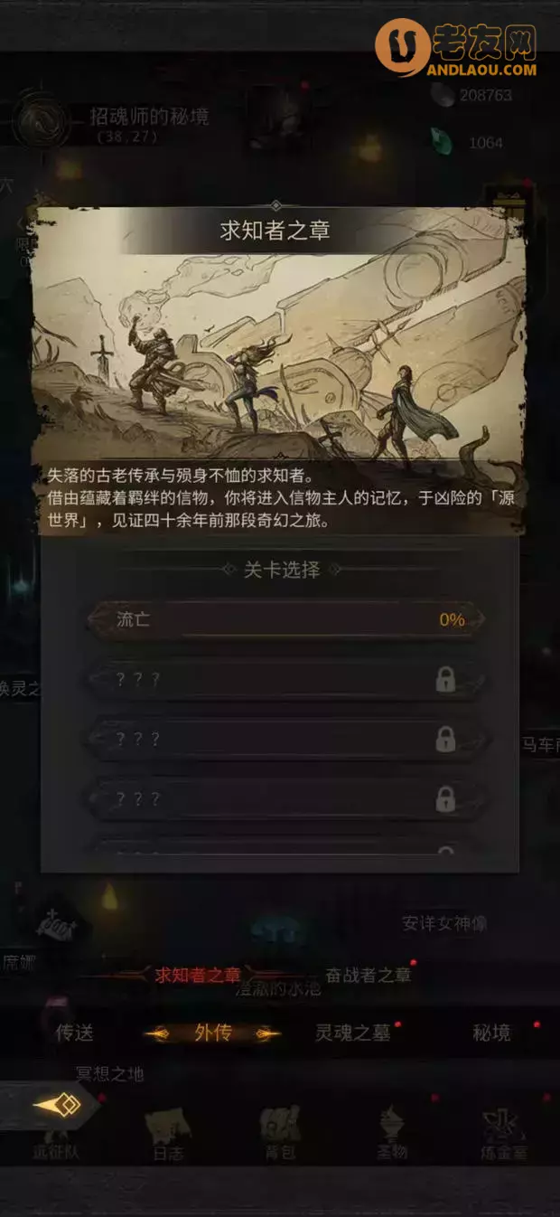 《地下城堡3》新人流程图文攻略