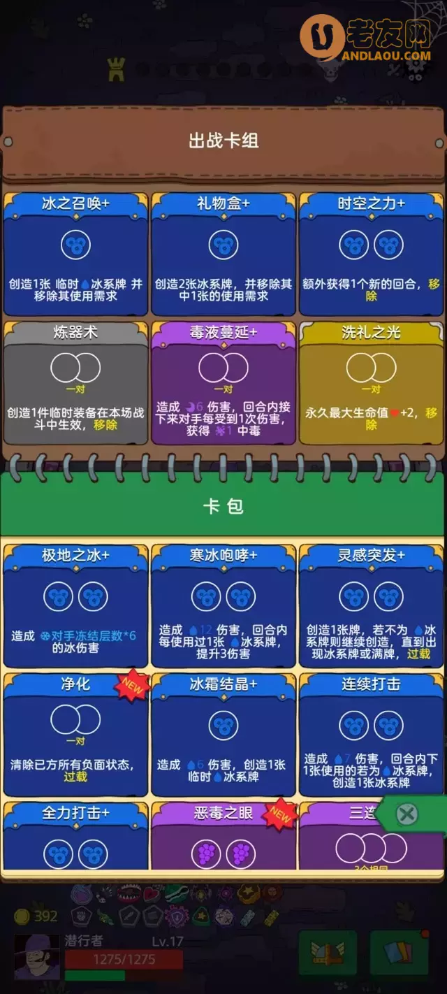 《骰子元素师》潜行者无尽梦魇攻略