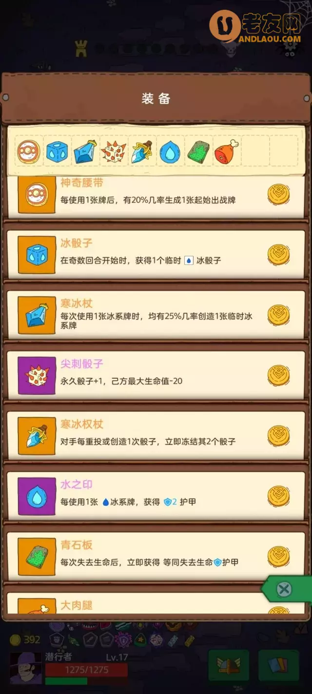 《骰子元素师》潜行者无尽梦魇攻略