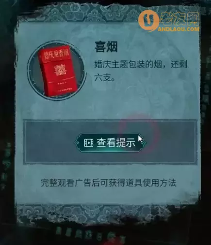 《纸嫁衣3鸳鸯债》第二章迷途通关攻略