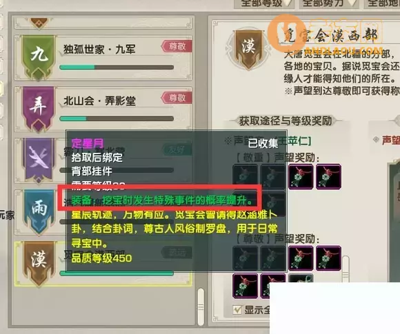 《剑网3》挖宝攻略