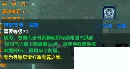 《剑网3》挖宝攻略