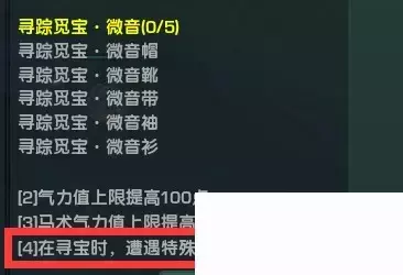 《剑网3》挖宝攻略