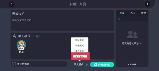 《未知升变》萌新快速入门攻略