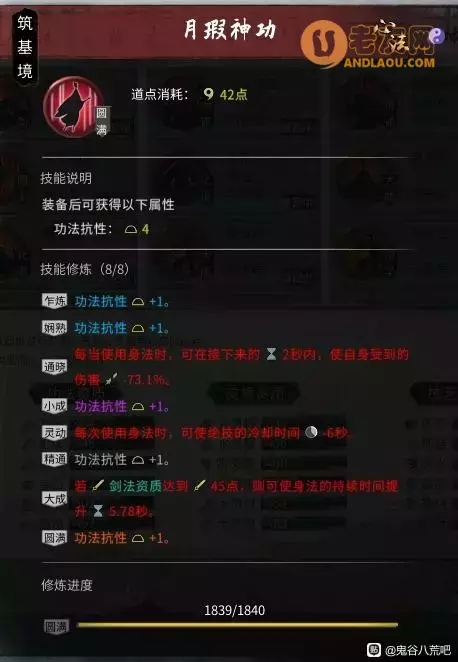 鬼谷八荒《Guigubahuang》萌新心法攻略