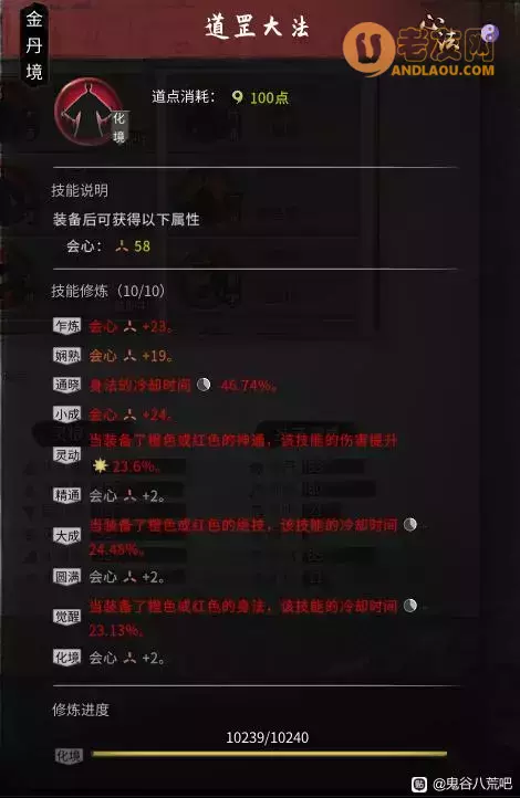 鬼谷八荒《Guigubahuang》萌新心法攻略