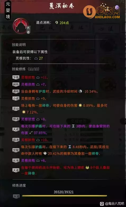 鬼谷八荒《Guigubahuang》萌新心法攻略