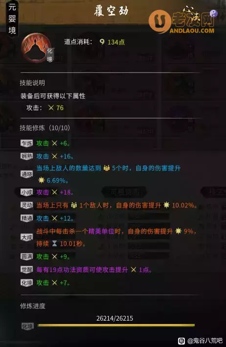 鬼谷八荒《Guigubahuang》萌新心法攻略