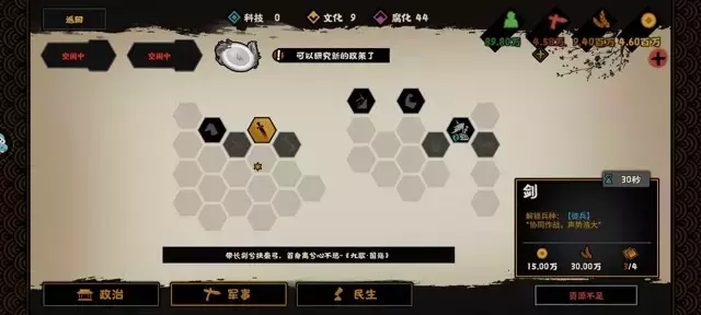 《无悔华夏》春秋战国刷名臣攻略